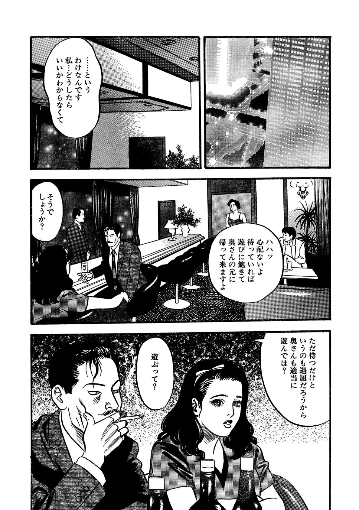 読者体験告白手記 31 悦楽夫人 夫の上司とイヤラシイ遊び 7ページ