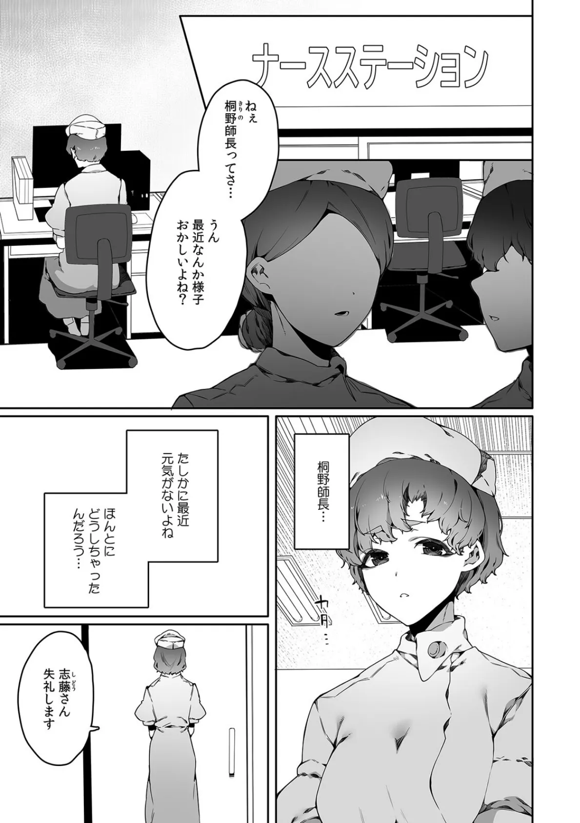 ナースコールはセックスの合図〜絶倫DQNの種〇けプレス〜（6） 3ページ