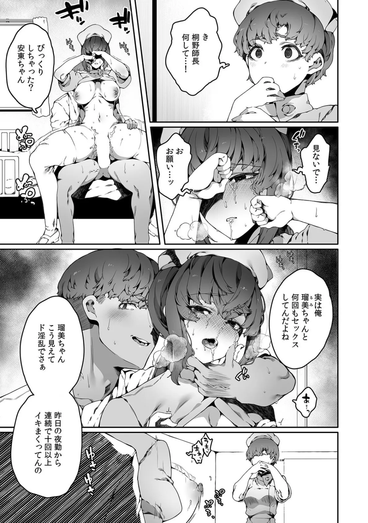 ナースコールはセックスの合図〜絶倫DQNの種〇けプレス〜（6） 5ページ