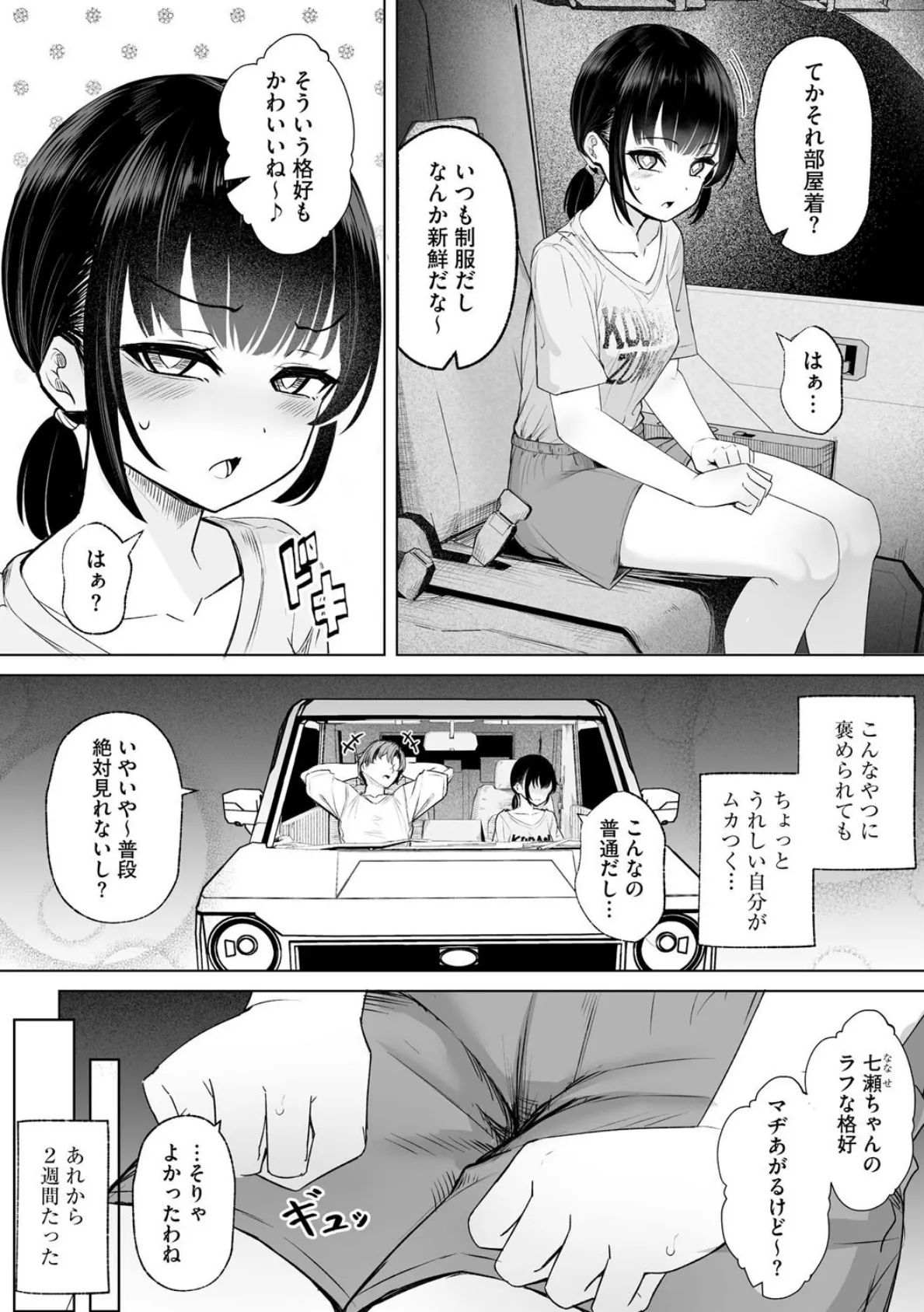 白井は彼の言うがままに【第4話】 4ページ