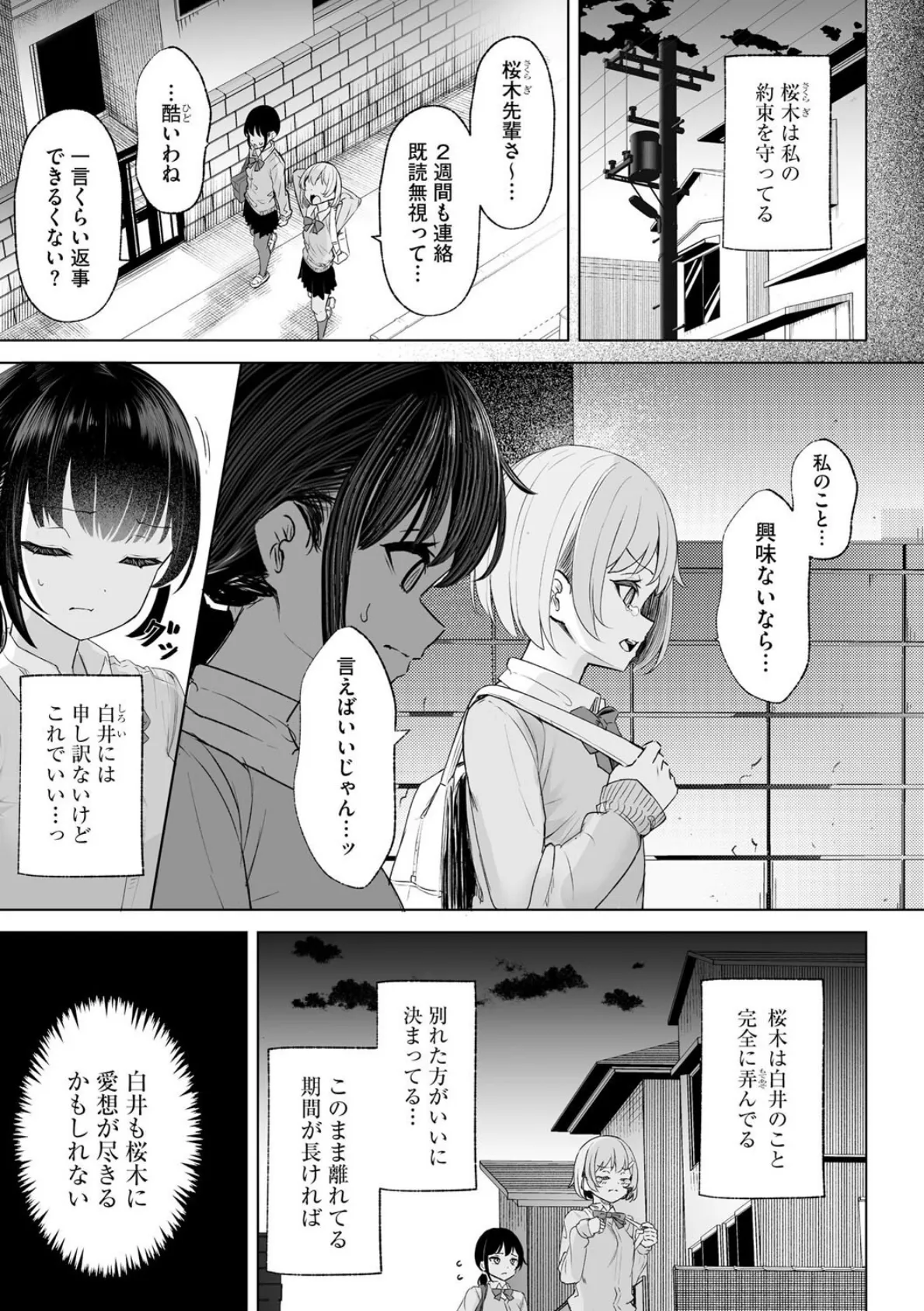 白井は彼の言うがままに【第4話】 5ページ