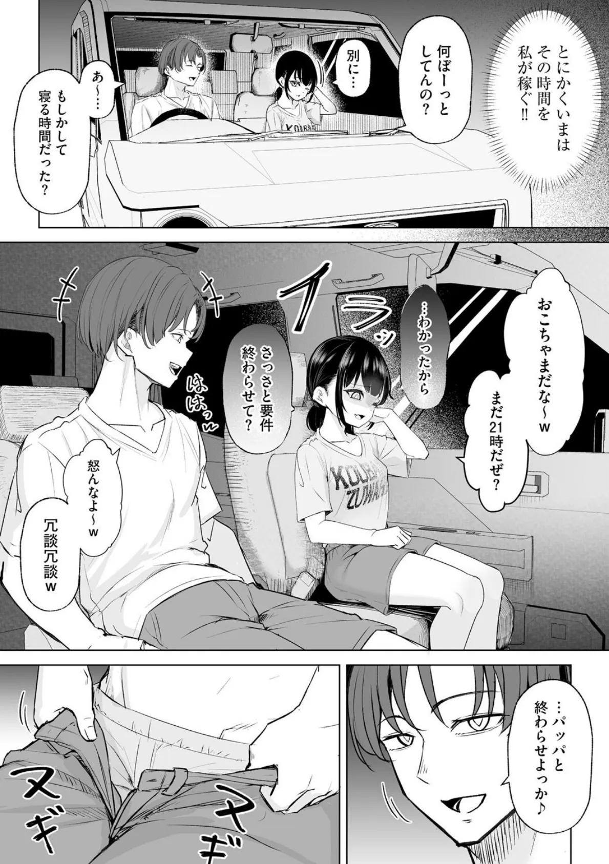 白井は彼の言うがままに【第4話】 6ページ