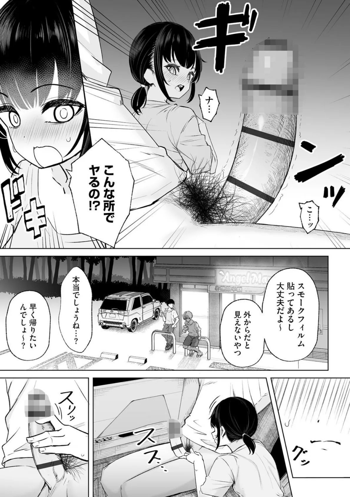 白井は彼の言うがままに【第4話】 7ページ