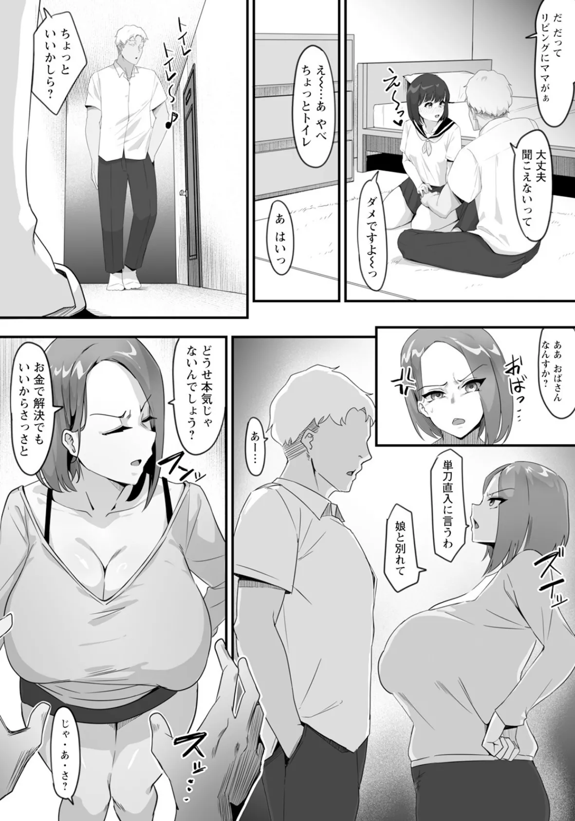 娘の彼氏のオナホール 【単話】 2ページ