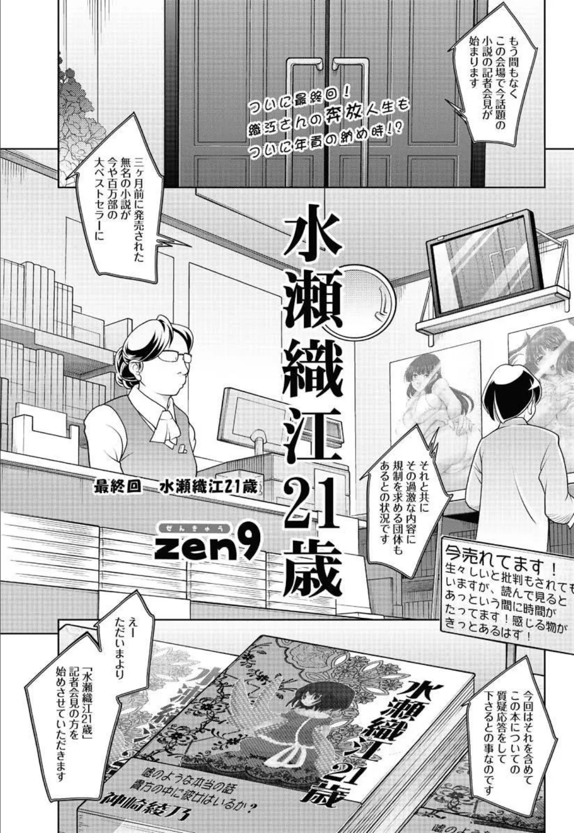 水瀬織江21歳（18）