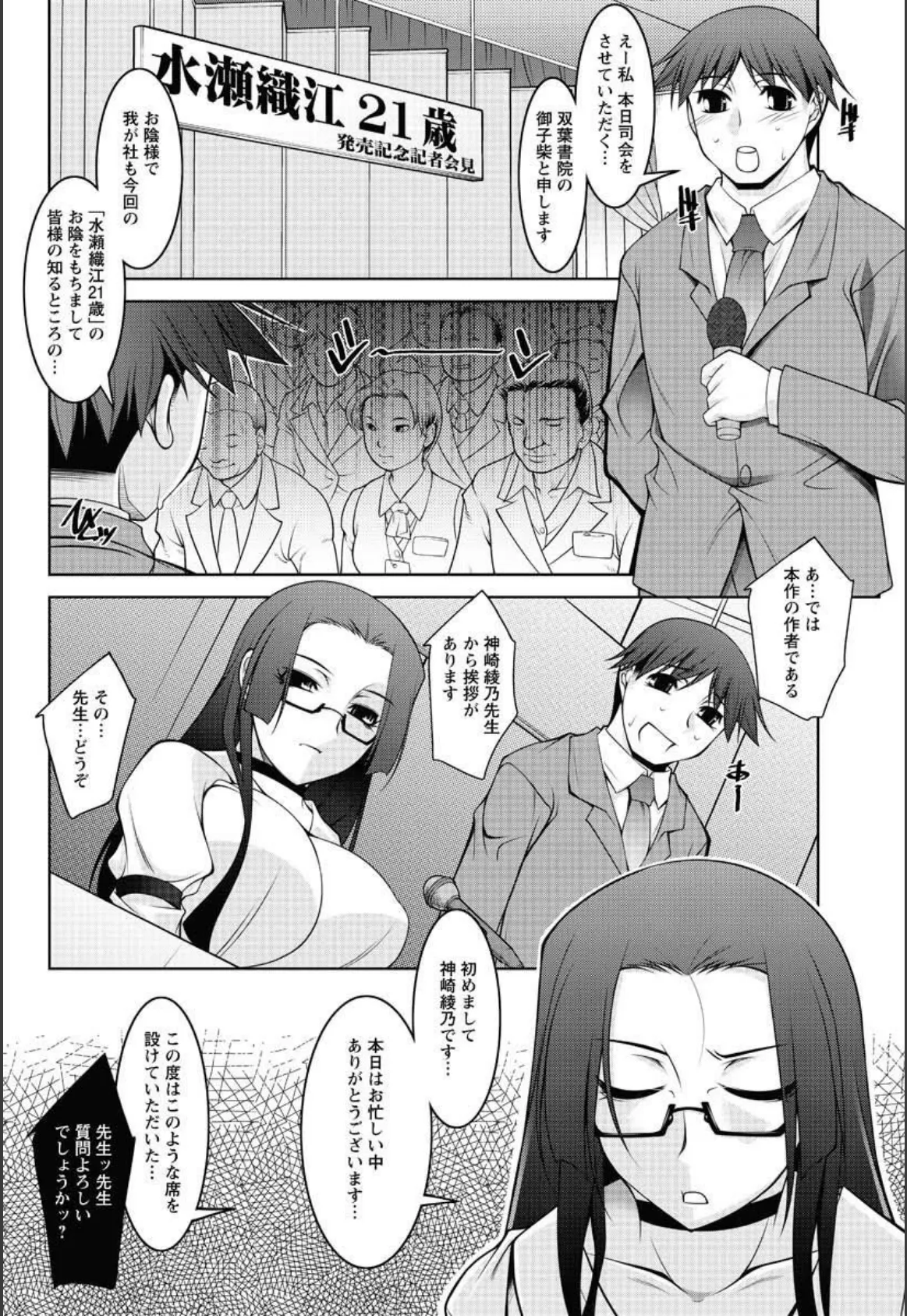 水瀬織江21歳（18） 2ページ