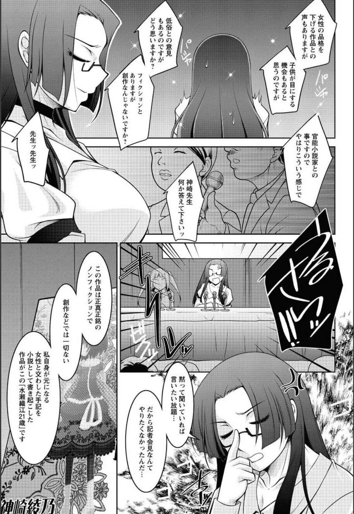 水瀬織江21歳（18） 3ページ