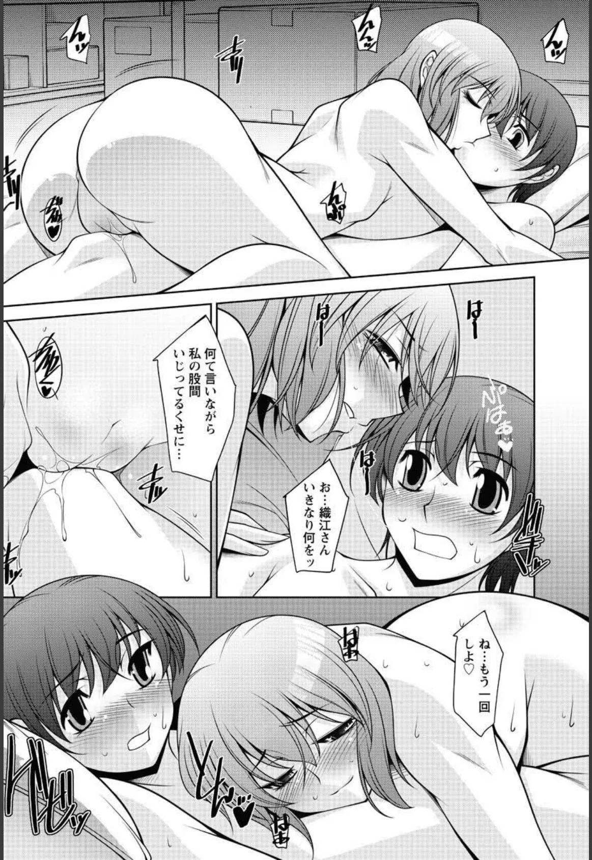 水瀬織江21歳（18） 8ページ