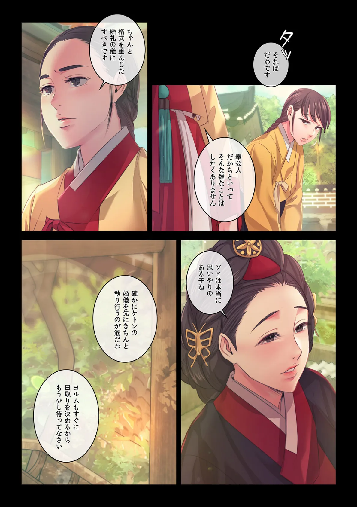 【フルカラー】奉公物語〜僕のお嬢様〜21巻 4ページ