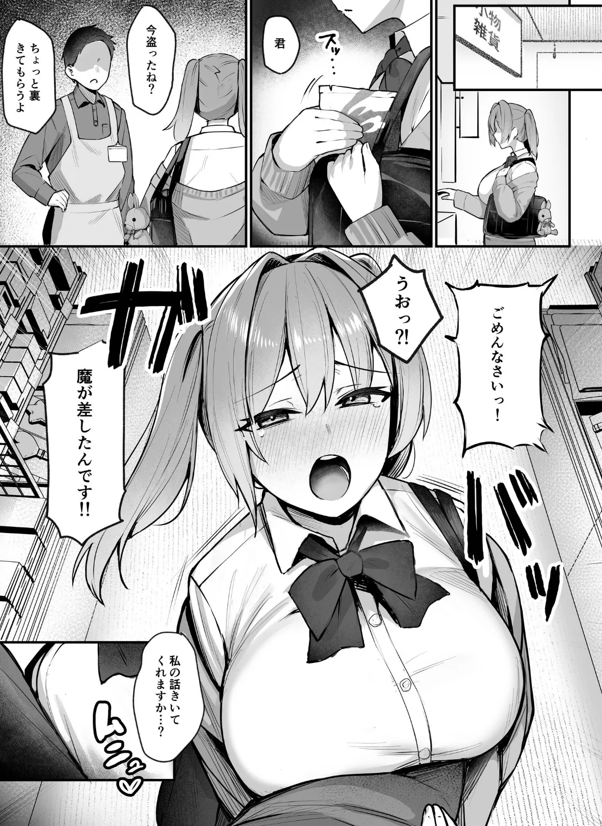 生イキJK大人をナメて’わからせ’られる。【棒消し修正版】 2ページ