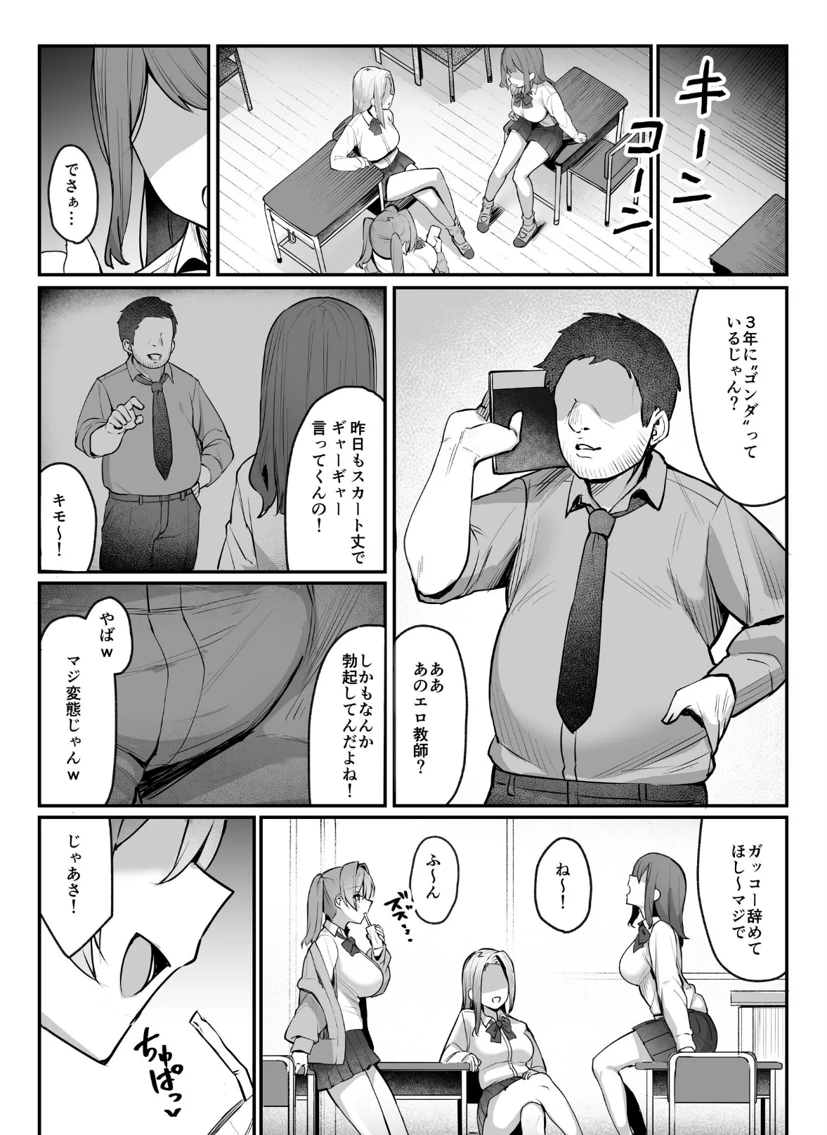 生イキJK大人をナメて’わからせ’られる。【棒消し修正版】 6ページ