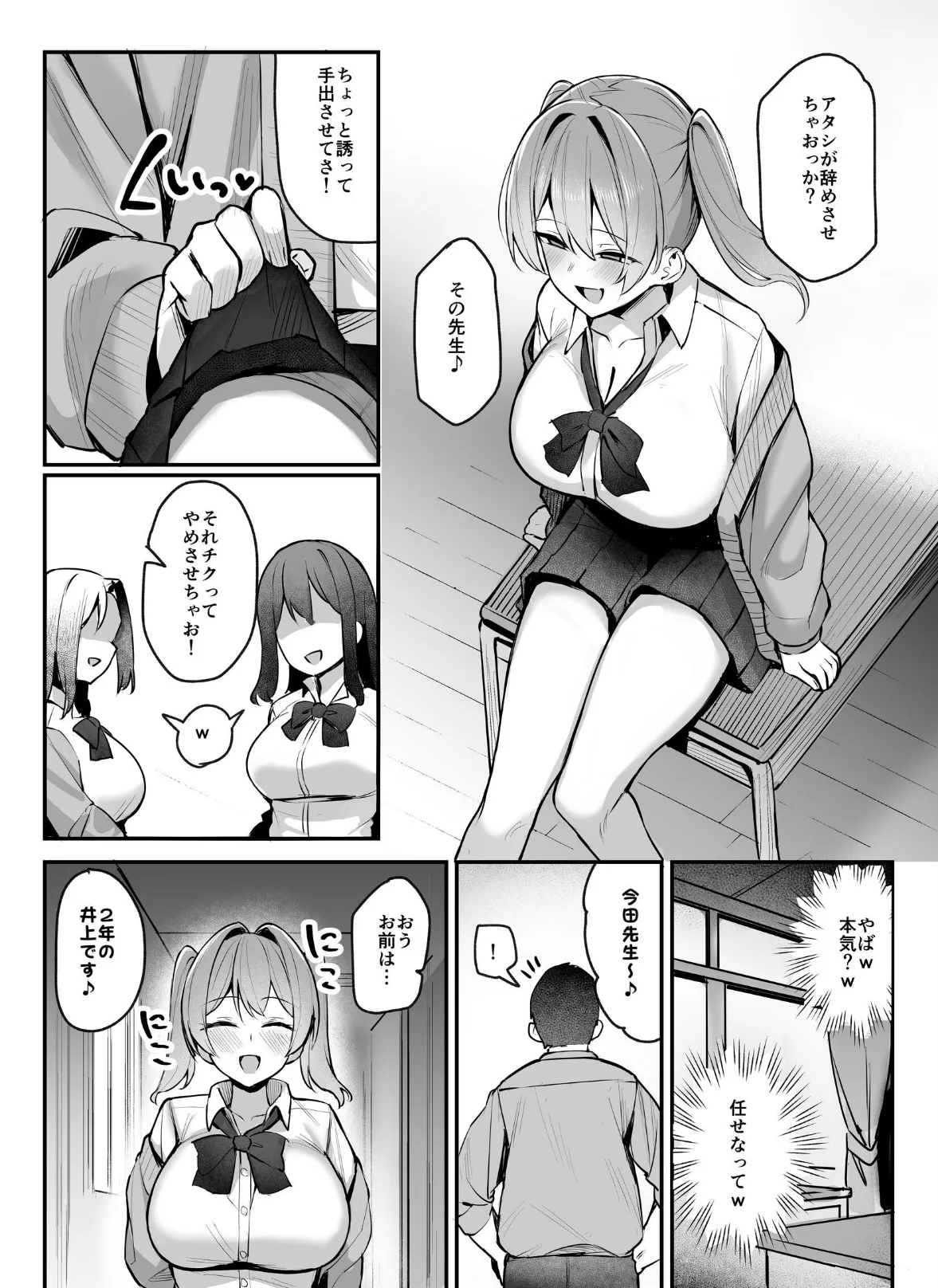 生イキJK大人をナメて’わからせ’られる。【棒消し修正版】 7ページ