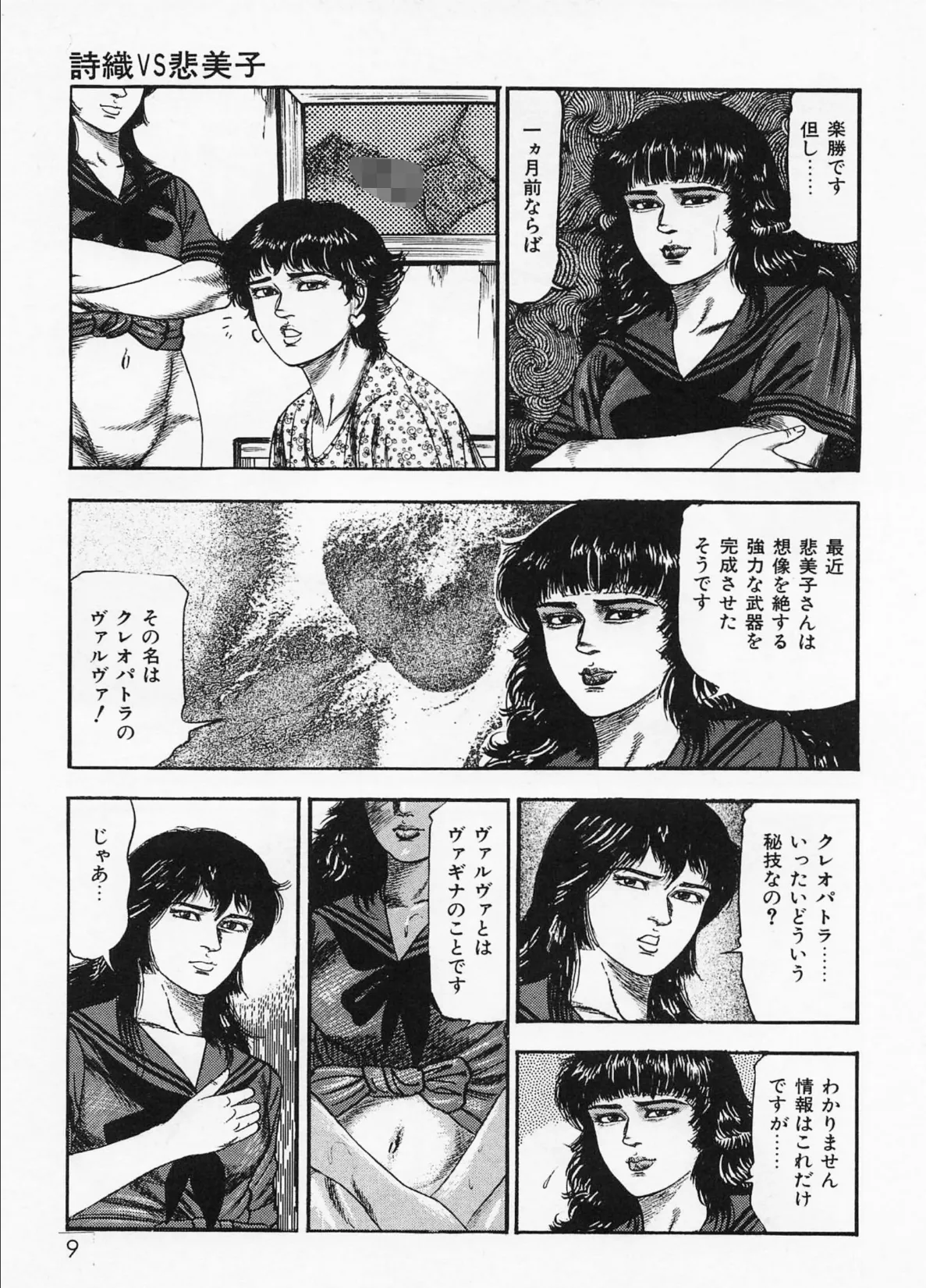 真夜中のアリスたち【後編】死闘淫液編＜お宝原画入り特別版＞・三条友美アンソロジー11 5ページ