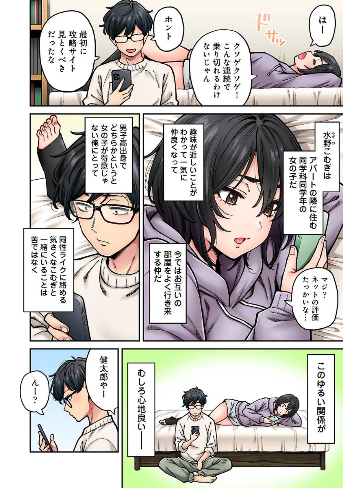 水野こむぎはエロ垢で一攫千金を狙っている! 第1話 4ページ