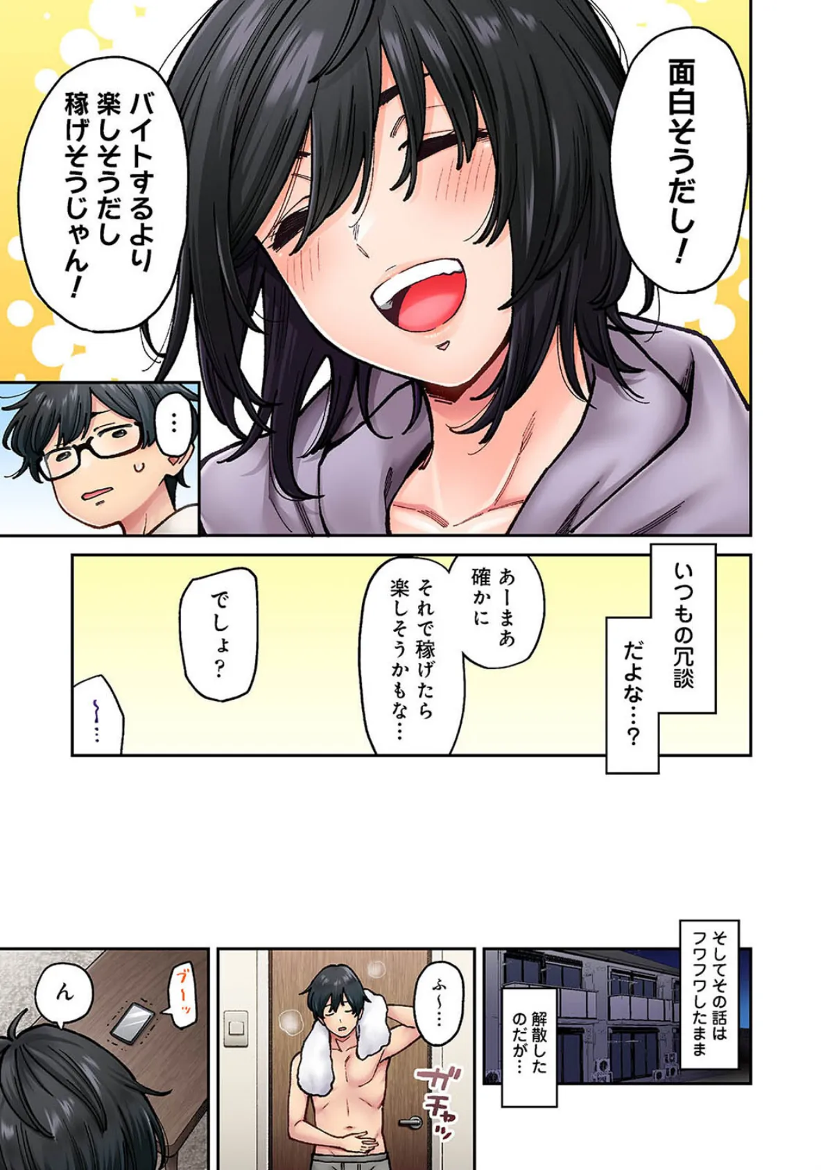 水野こむぎはエロ垢で一攫千金を狙っている! 第1話 7ページ