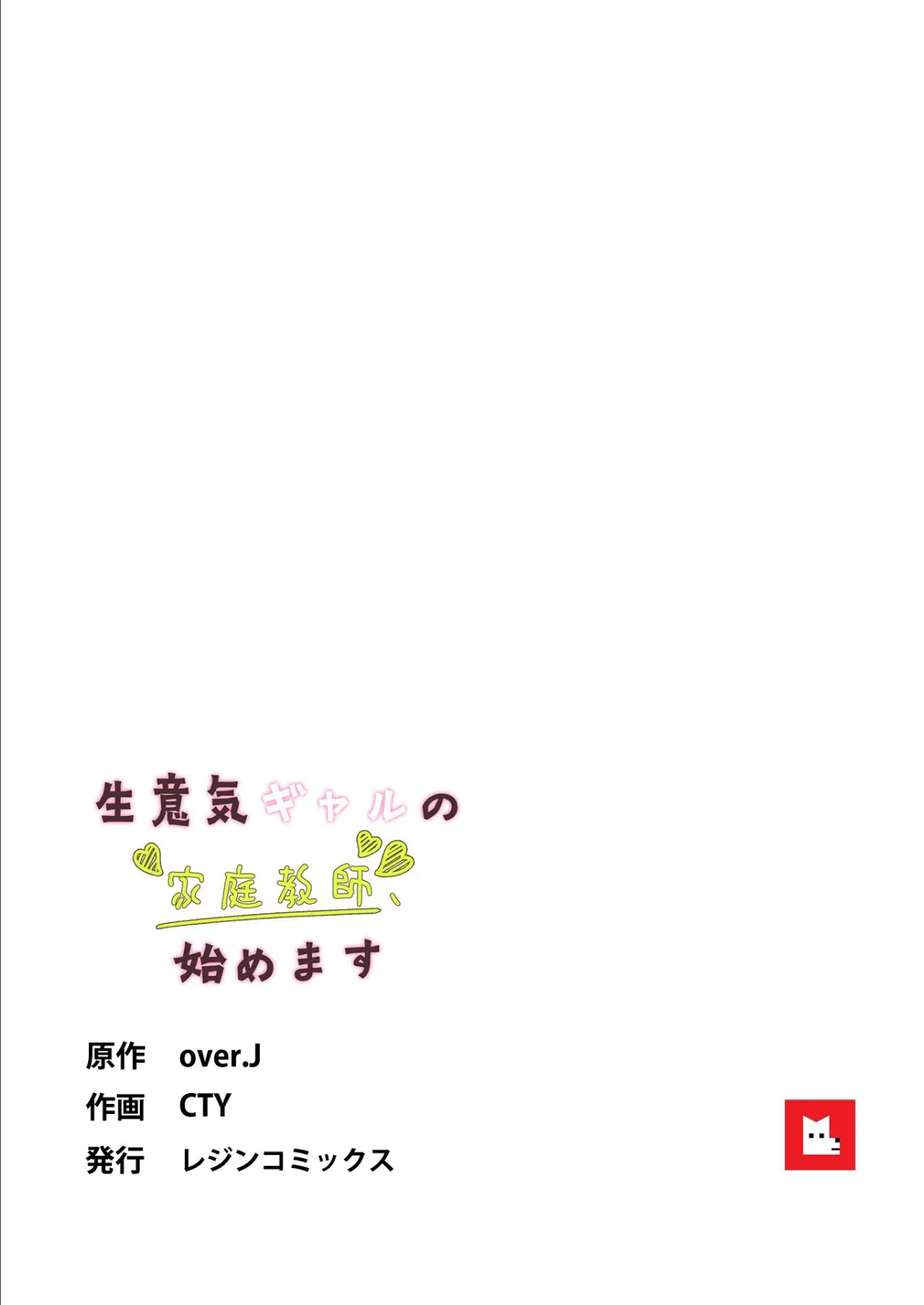 生意気ギャルの家庭教師、始めます【フルカラー】31巻 7ページ