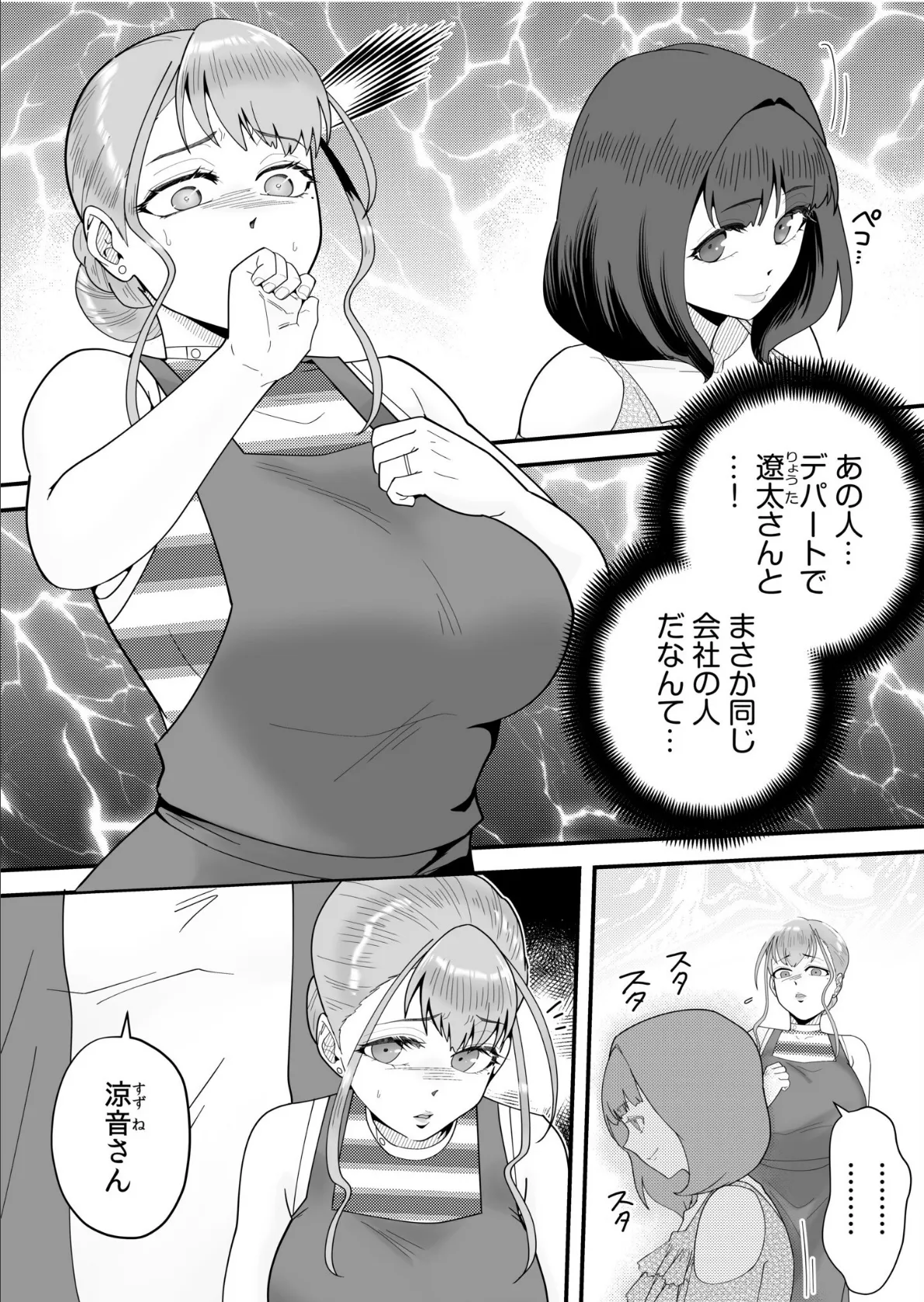 「俺なら…貴女を放っておかない」クズ夫の部下に執着セックスでイキ狂わされて(5) 3ページ