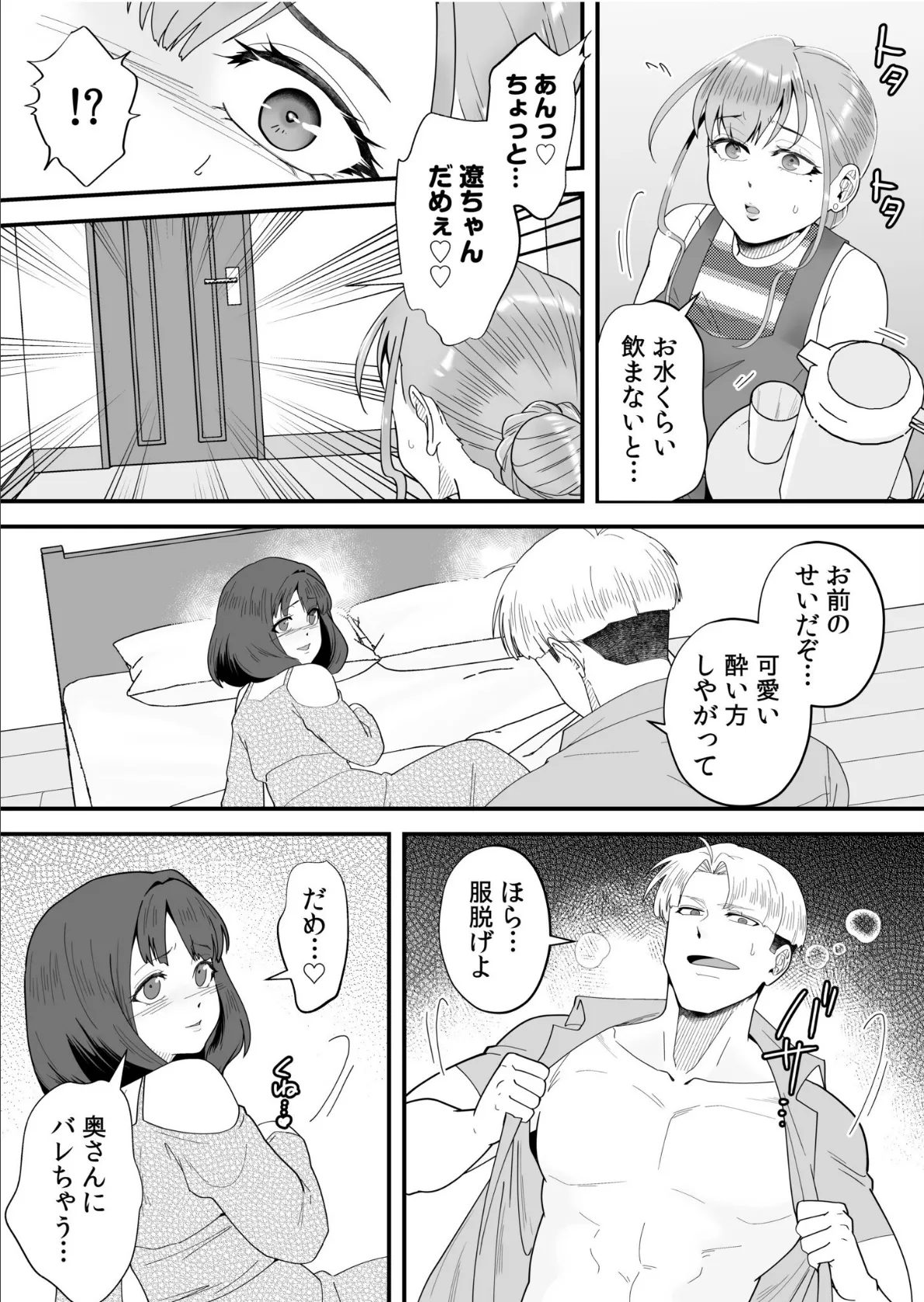 「俺なら…貴女を放っておかない」クズ夫の部下に執着セックスでイキ狂わされて(5) 7ページ