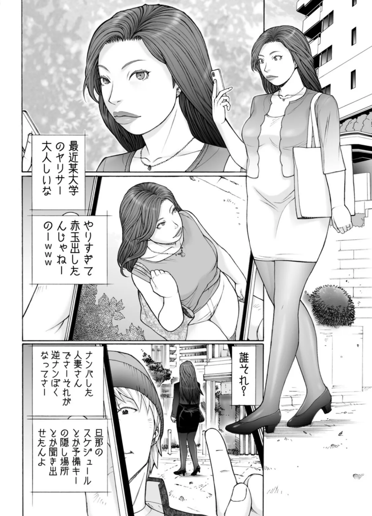 有閑奥様姦生収穫祭【合冊版】 4ページ