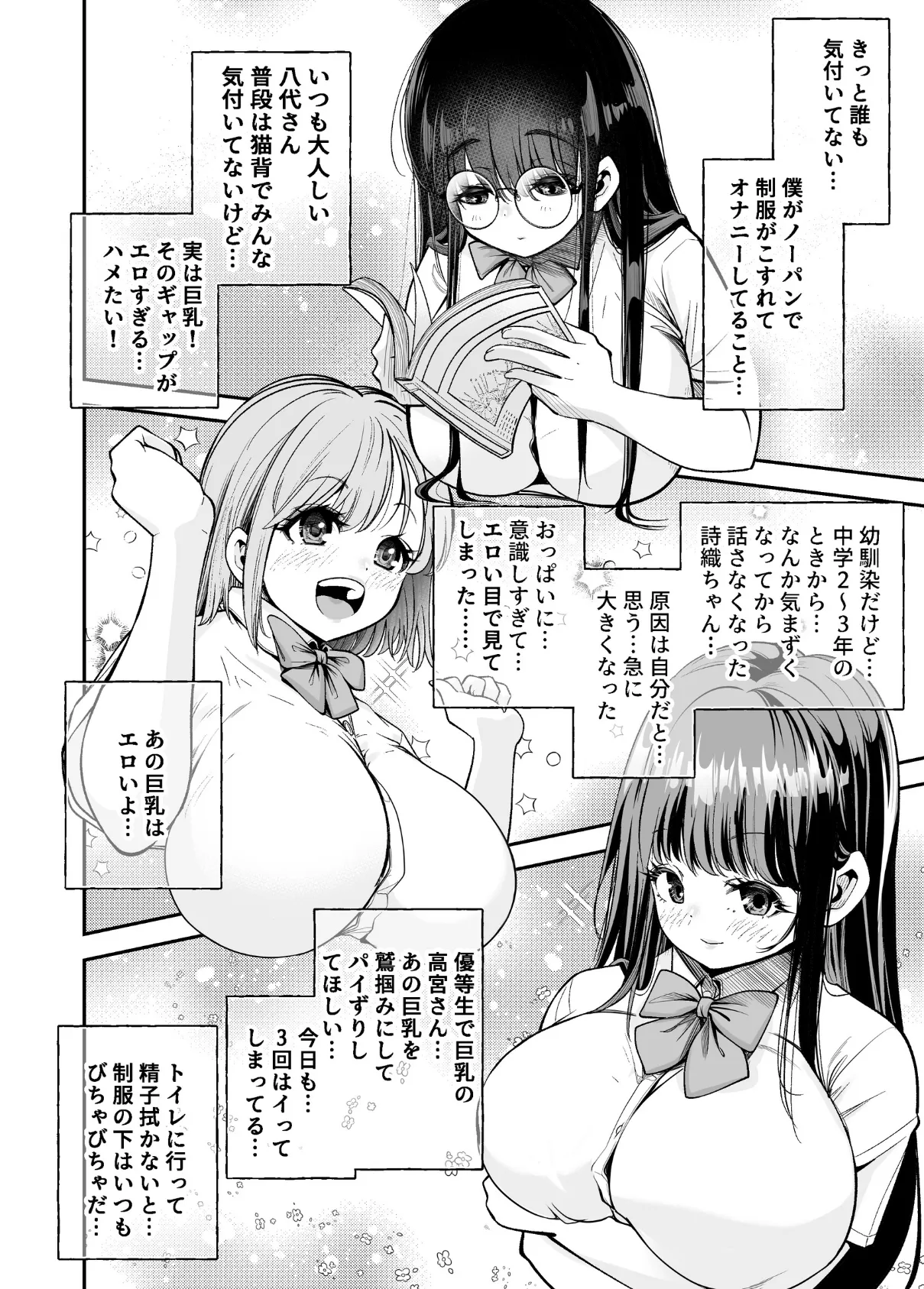 変態巨乳の優等生とノーパン男子の田中クン 8ページ