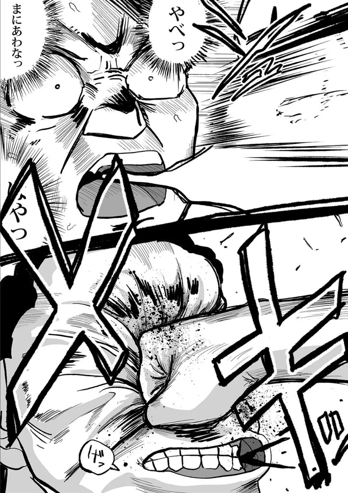 支配する言葉（5） 7ページ