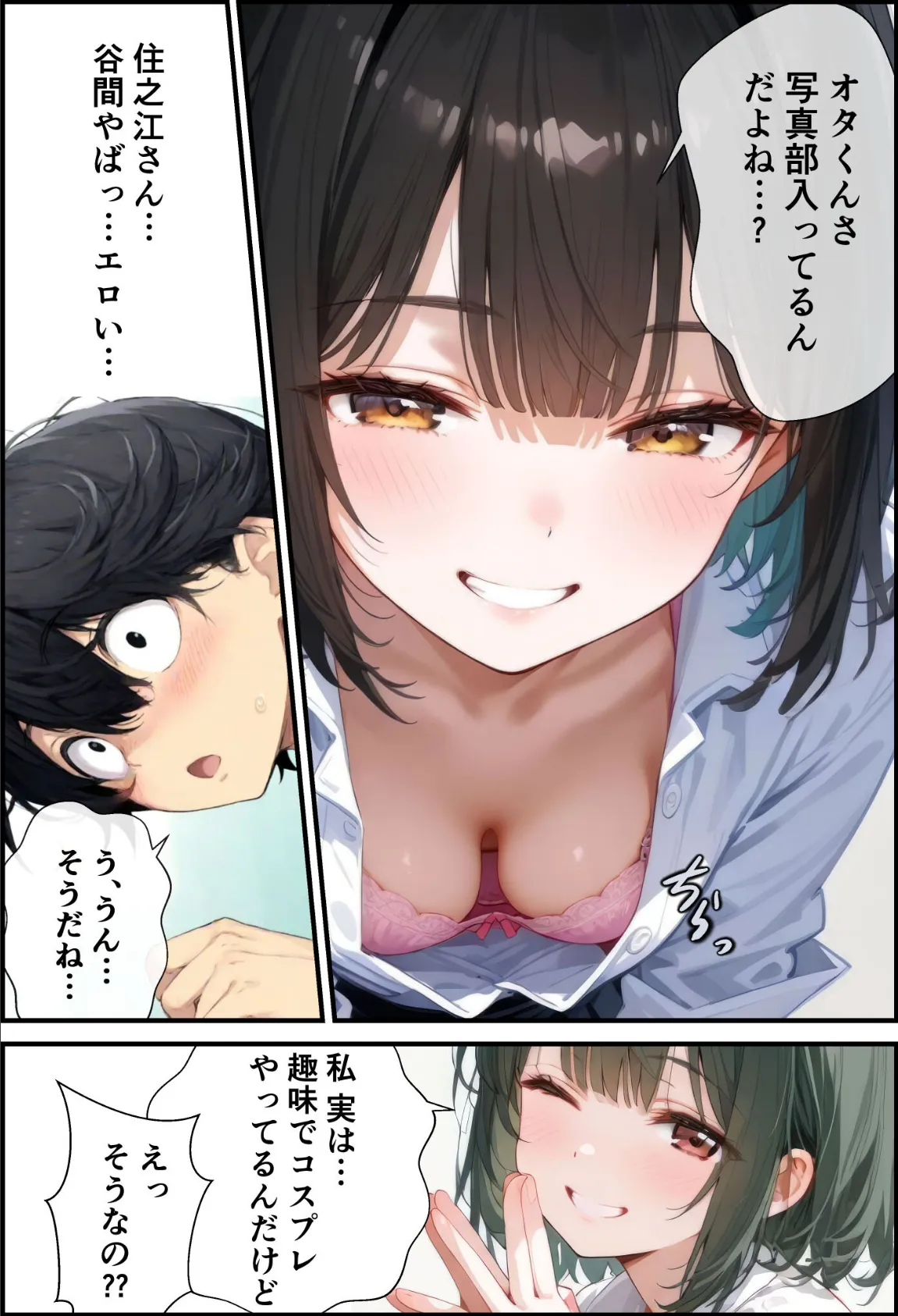 秘密のコスプレ撮影会!〜タダ働きだと思ったらHなご褒美が待っていた件〜 モザイク版 3ページ