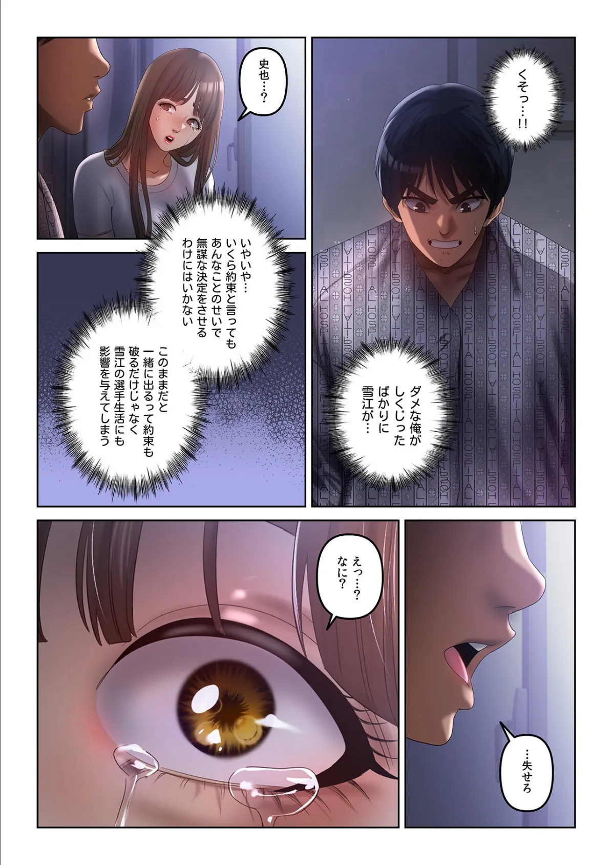 【フルカラー】ICE LOVE:アイス・ラブ21巻 5ページ