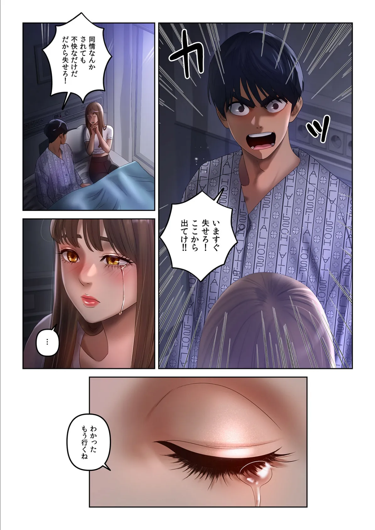 【フルカラー】ICE LOVE:アイス・ラブ21巻 6ページ