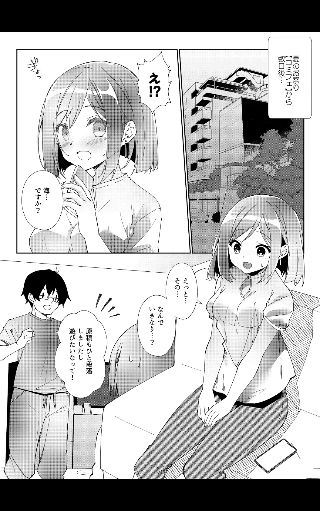 先生、進捗どうですか?【デジタル修正版】 第6話 3ページ