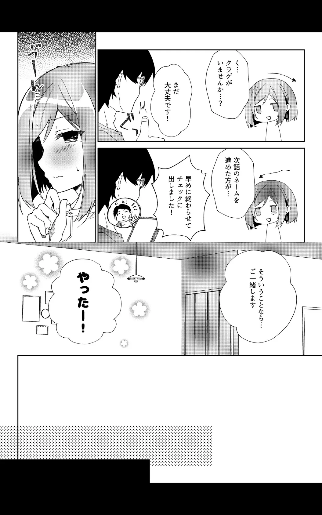 先生、進捗どうですか?【デジタル修正版】 第6話 4ページ