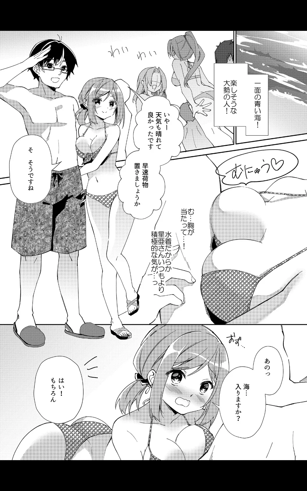 先生、進捗どうですか?【デジタル修正版】 第6話 5ページ