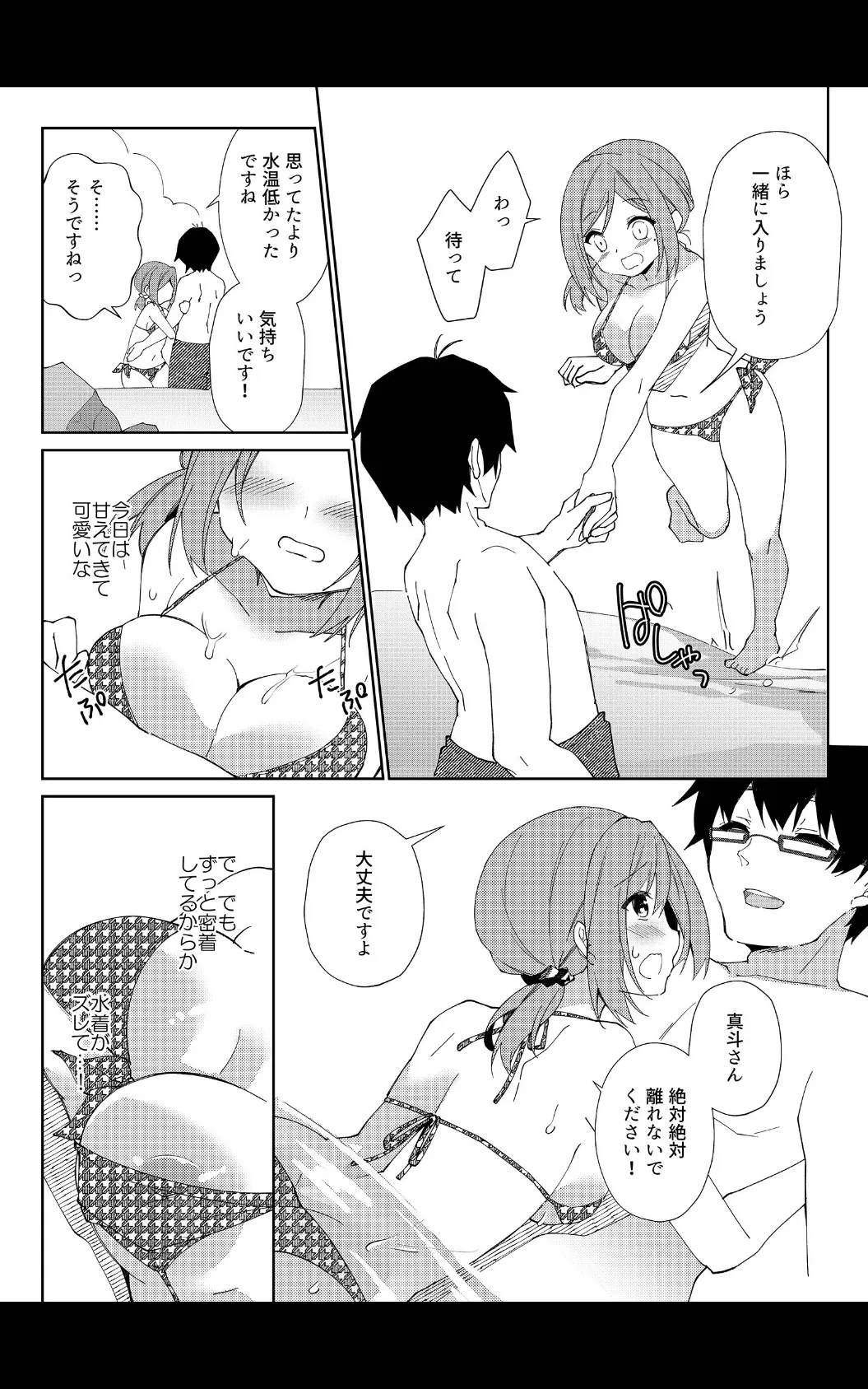 先生、進捗どうですか?【デジタル修正版】 第6話 6ページ