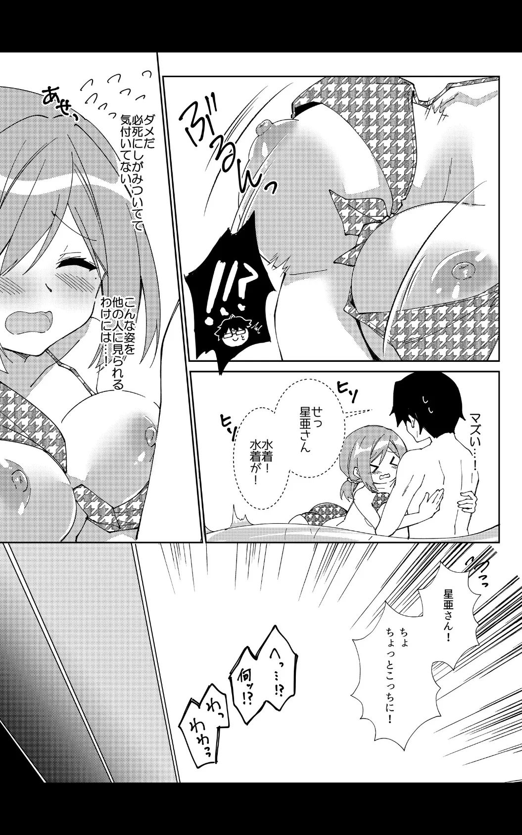 先生、進捗どうですか?【デジタル修正版】 第6話 7ページ