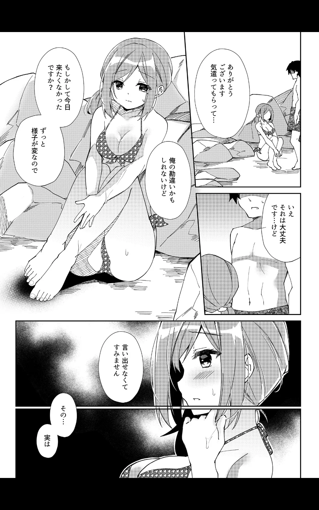 先生、進捗どうですか?【デジタル修正版】 第6話 8ページ