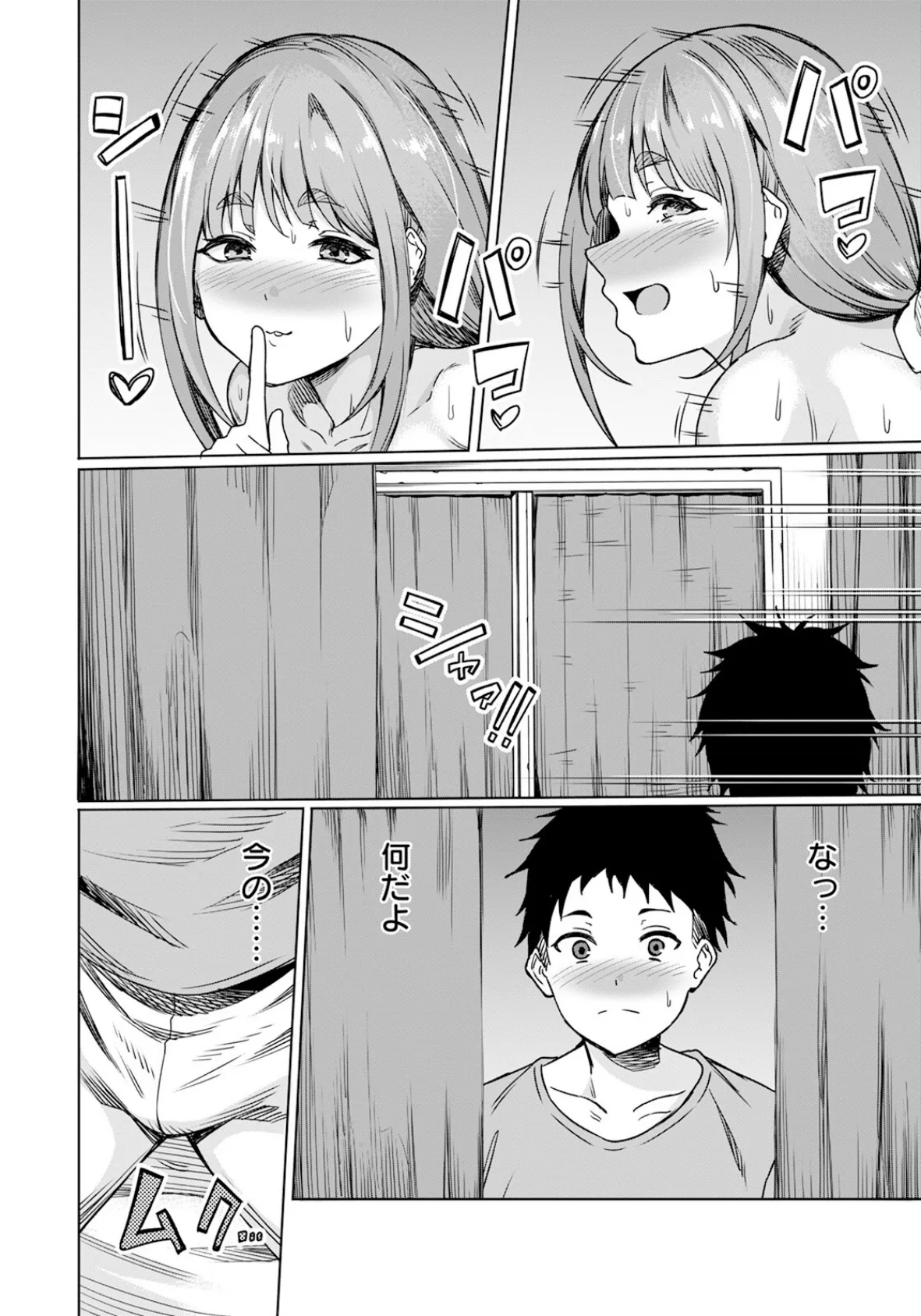 NTRた青春 〜両想いだったはずなのに〜 【単話】 4ページ