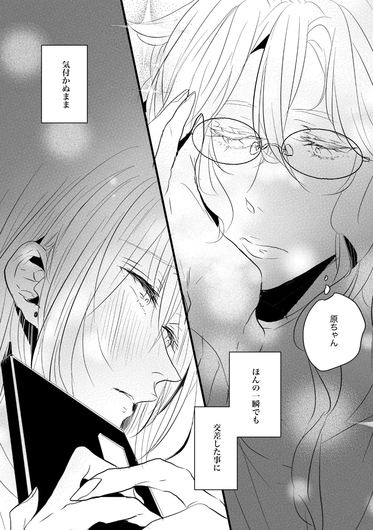 自己中先輩、平井さん。(5) 平井さん。へ、愛を込めて。 12ページ