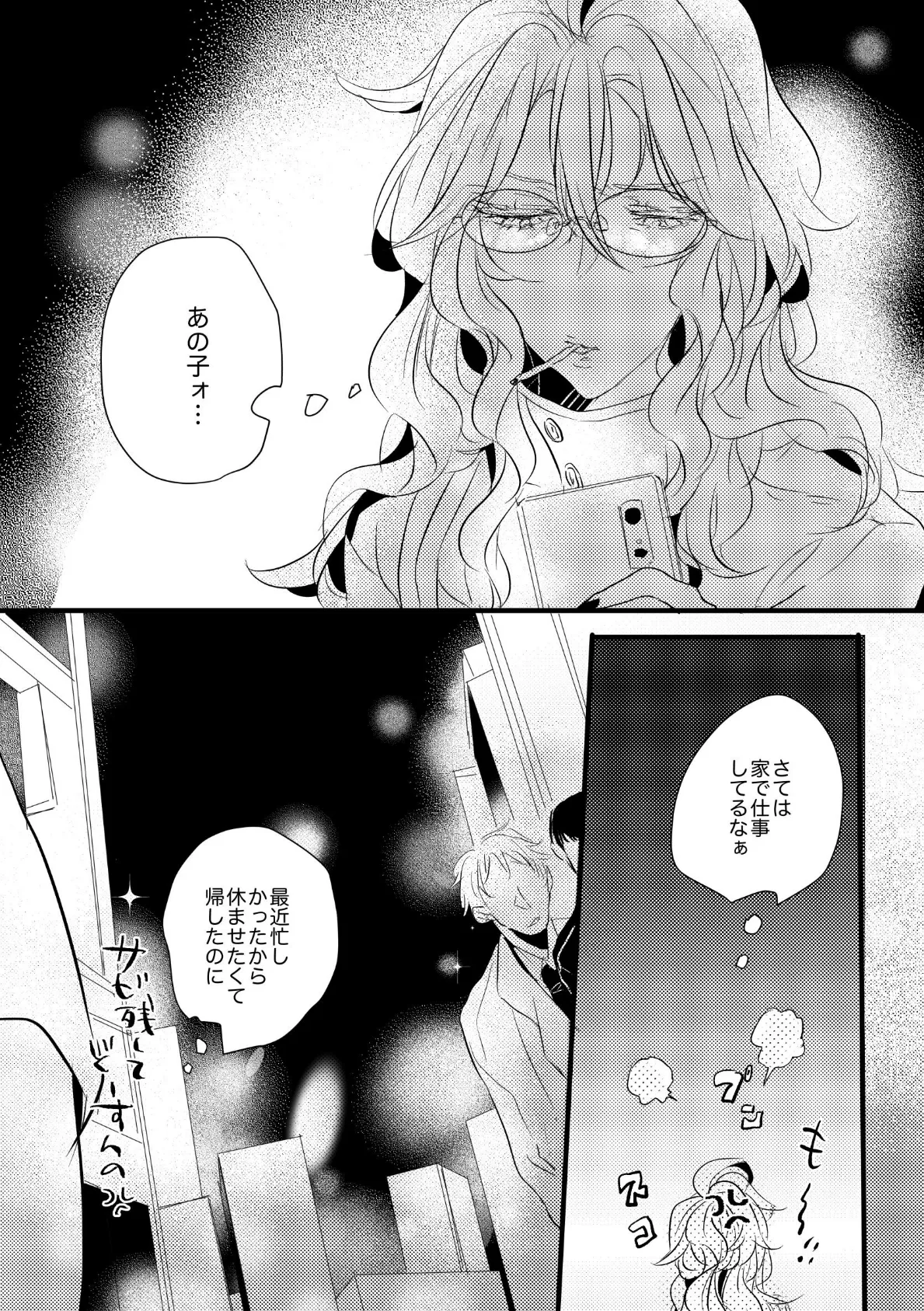 自己中先輩、平井さん。(5) 平井さん。へ、愛を込めて。 7ページ