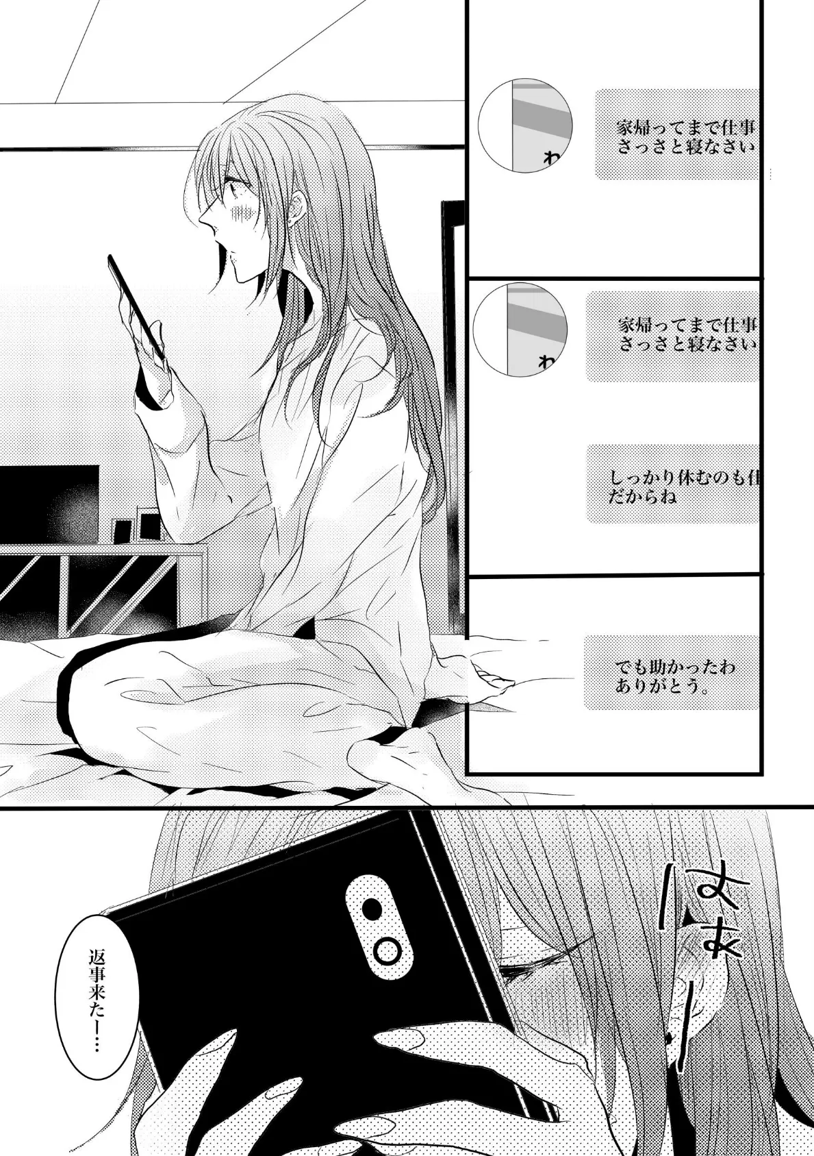 自己中先輩、平井さん。(5) 平井さん。へ、愛を込めて。 9ページ