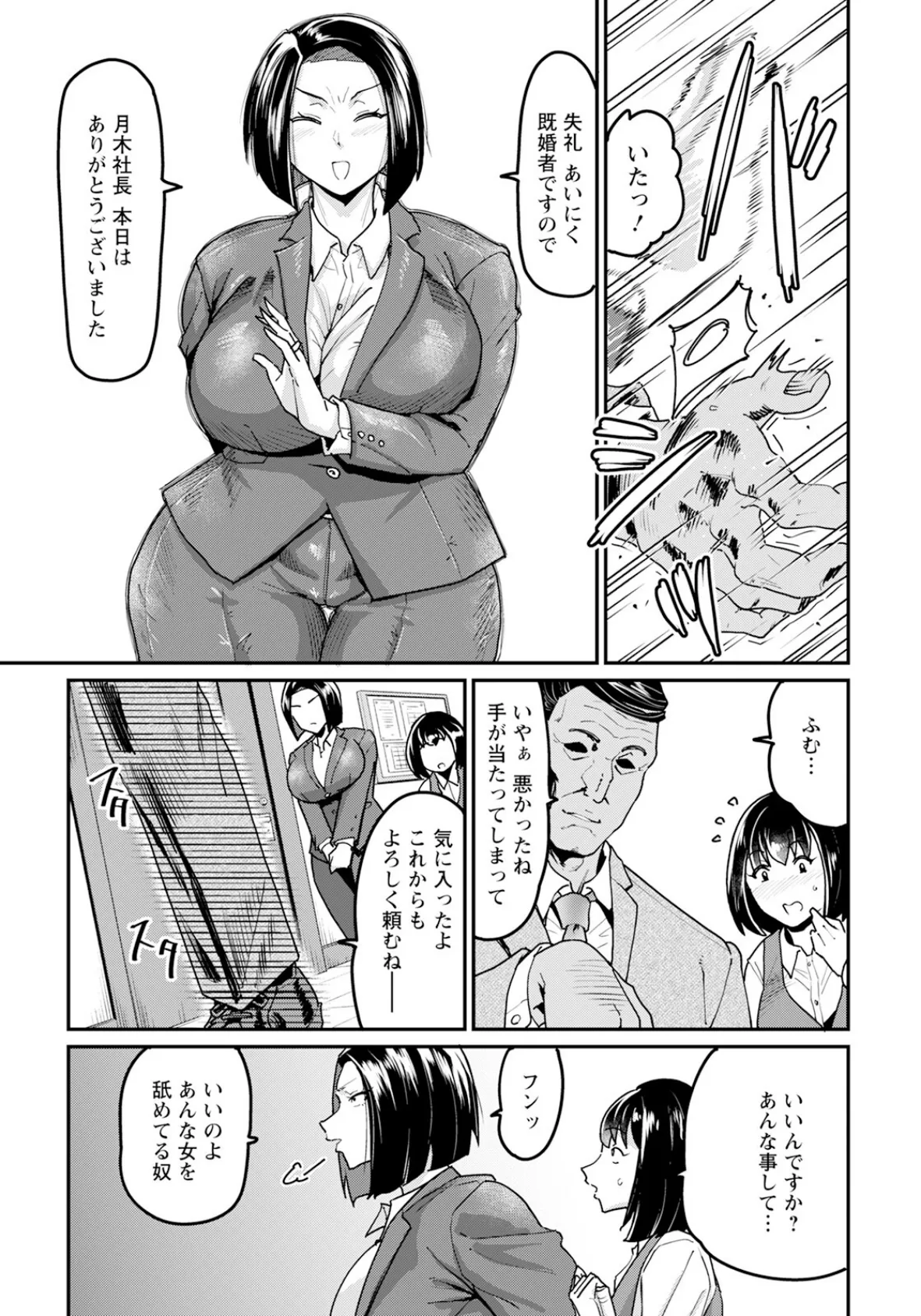 反発の代償 〜人妻への矯正指導〜 【単話】 3ページ