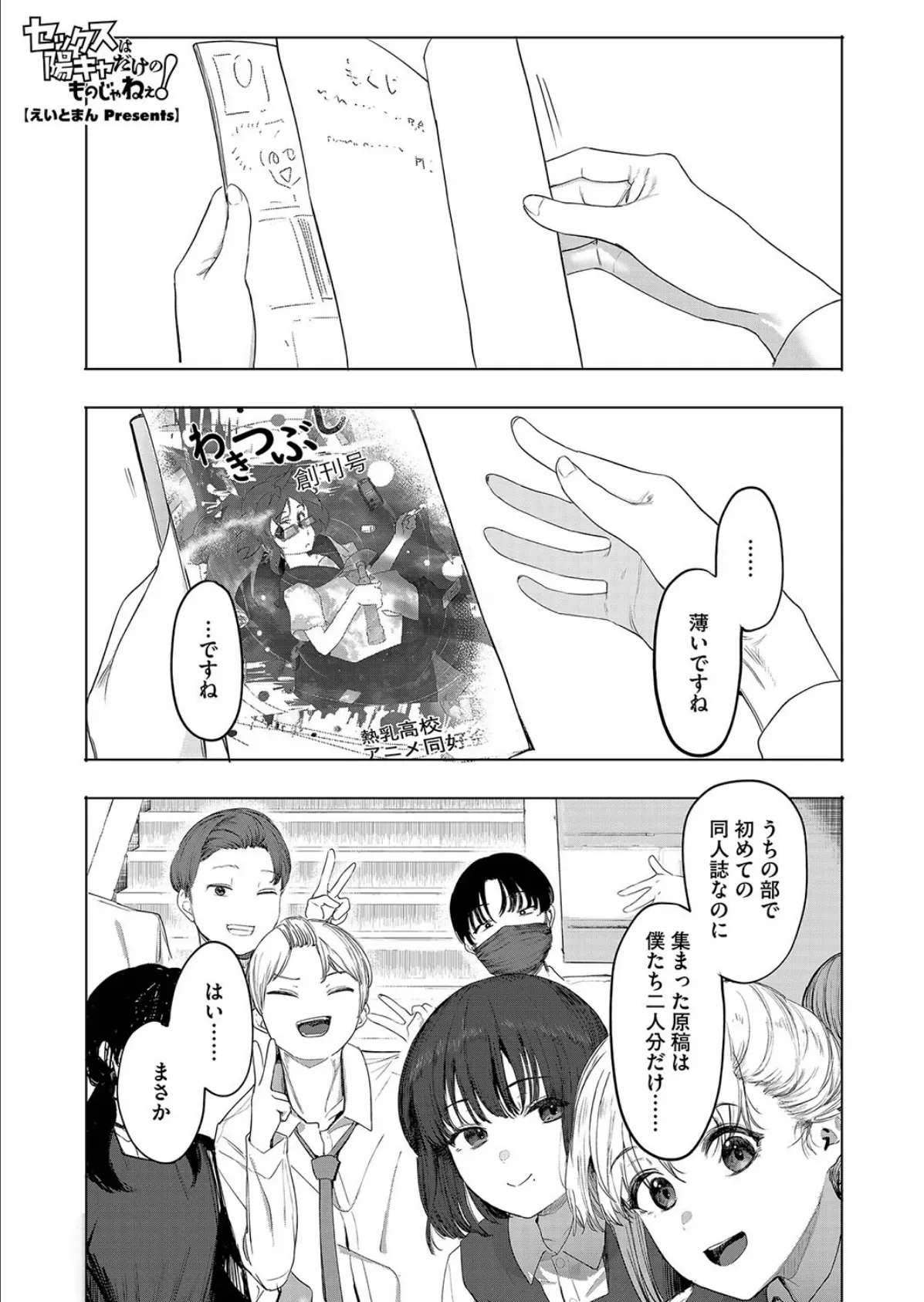 セックスは陽キャだけのものじゃねぇ！ エロ漫画 無料