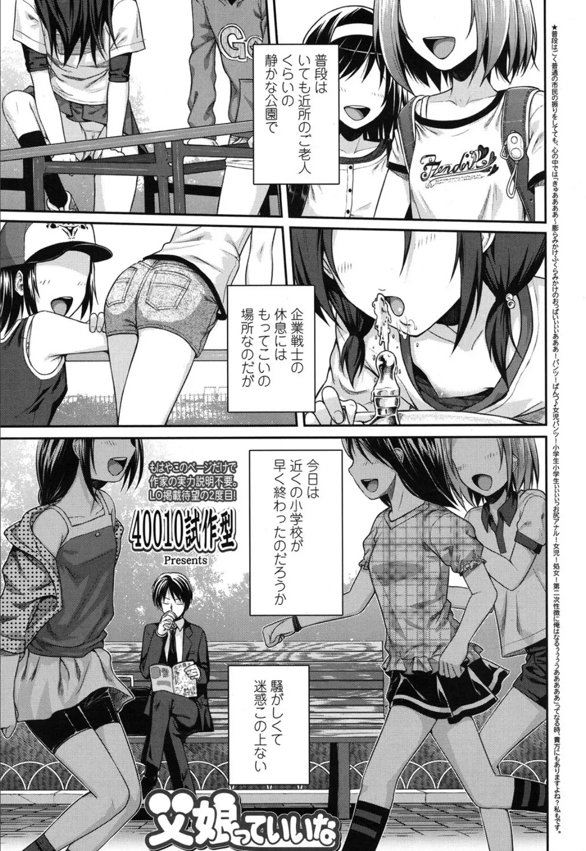 父娘っていいな 40010試作型