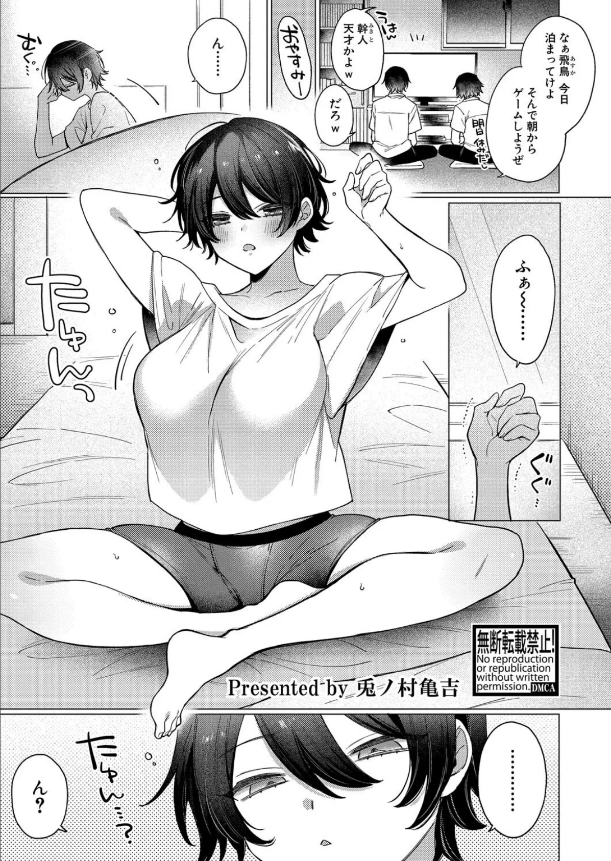 TSの治し方〜親友とセックスってマジですか！？〜