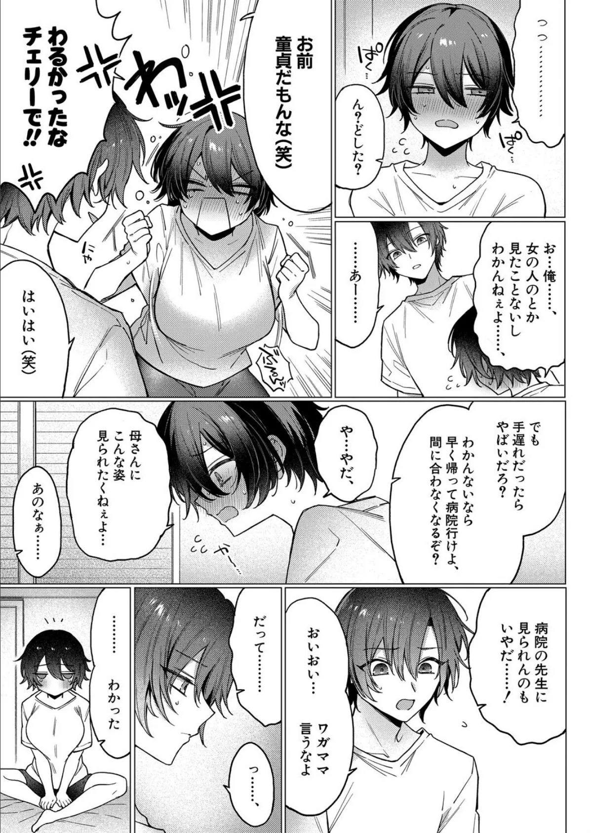 TSの治し方〜親友とセックスってマジですか！？〜 5ページ