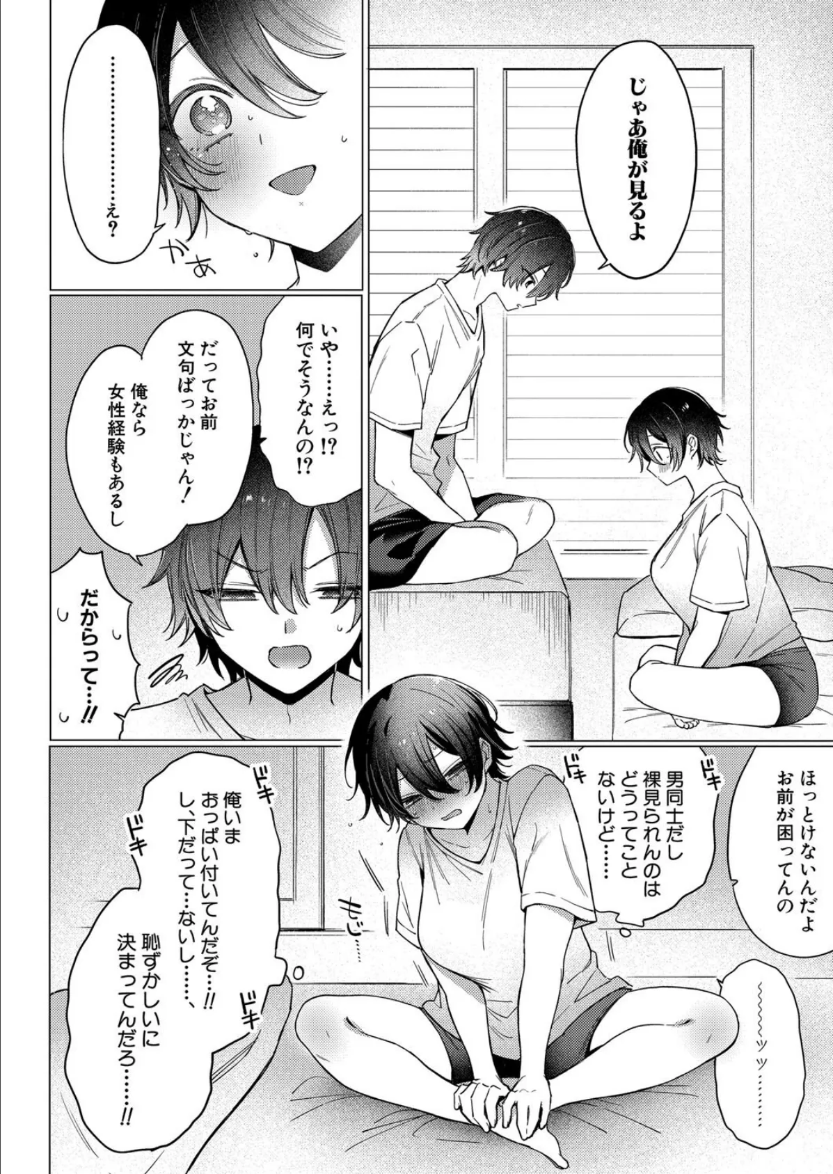 TSの治し方〜親友とセックスってマジですか！？〜 6ページ