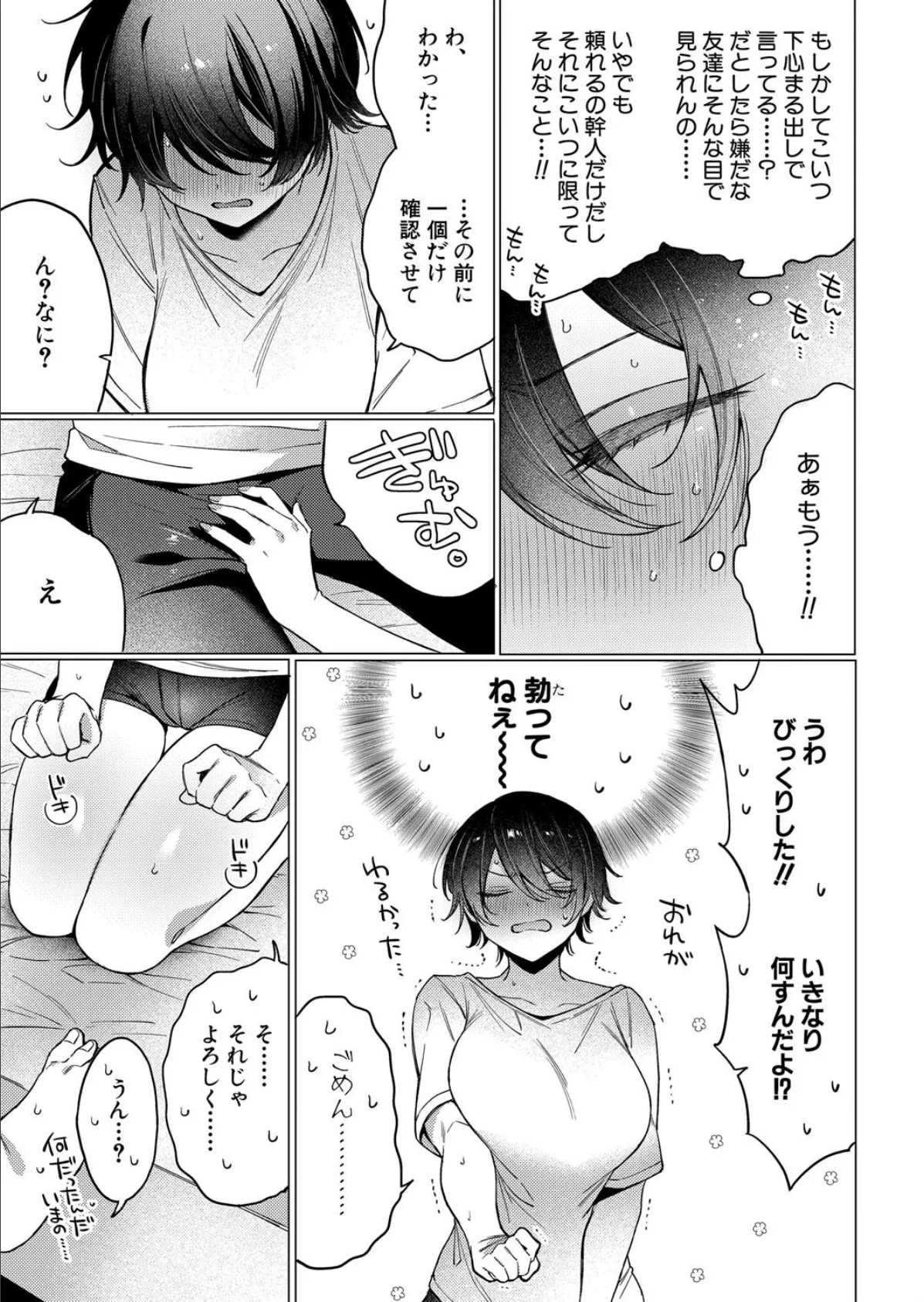 TSの治し方〜親友とセックスってマジですか！？〜 7ページ