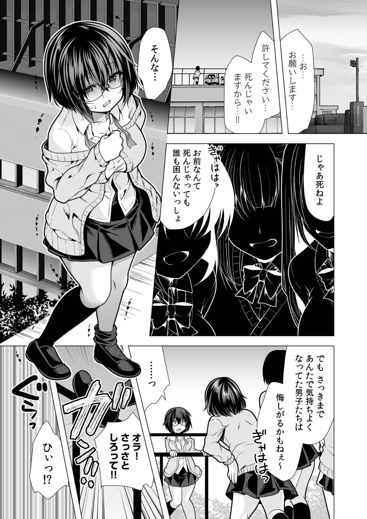 ヤ●マン・リベンジ〜先生、アイツらの母親寝取ってよ〜(1) 3ページ