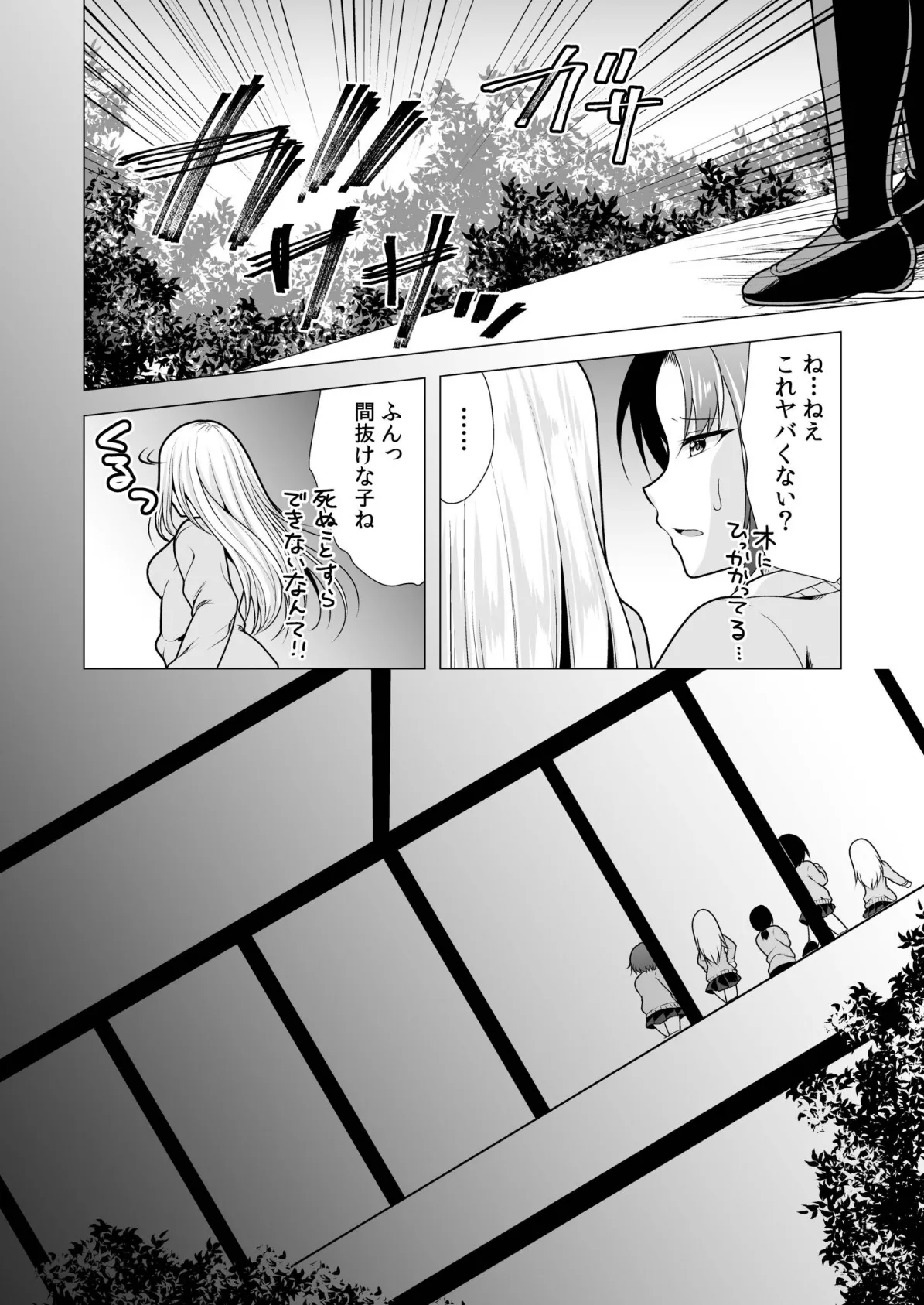 ヤ●マン・リベンジ〜先生、アイツらの母親寝取ってよ〜(1) 4ページ