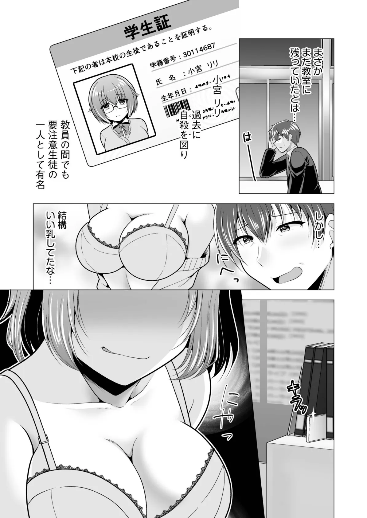 ヤ●マン・リベンジ〜先生、アイツらの母親寝取ってよ〜(1) 7ページ