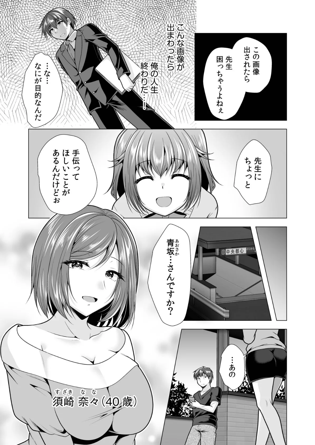 ヤ●マン・リベンジ〜先生、アイツらの母親寝取ってよ〜（1） 9ページ