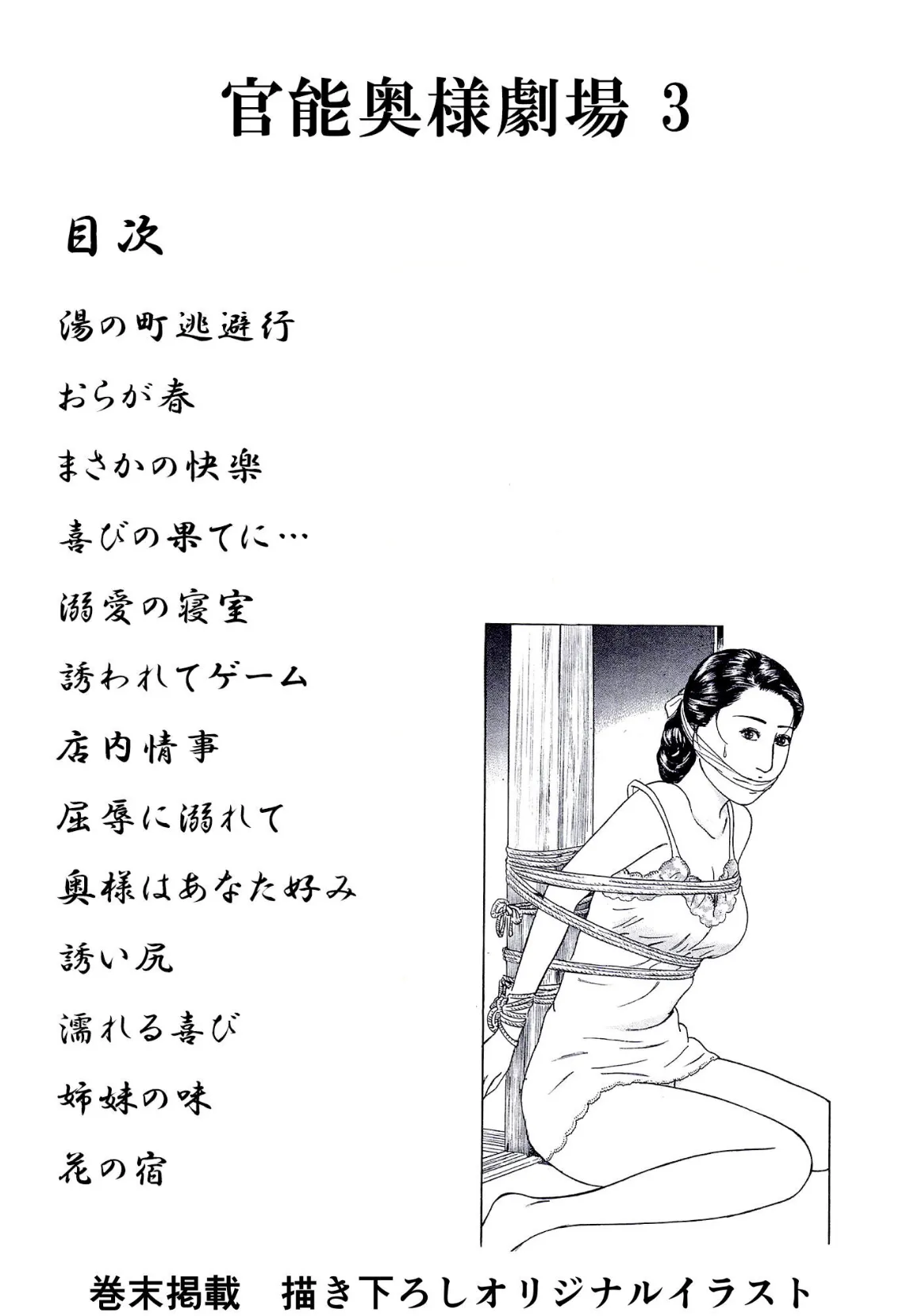 官能奥様劇場3人妻のうずき＜特別版＞・鶴永いくお官能コレクション1 2ページ